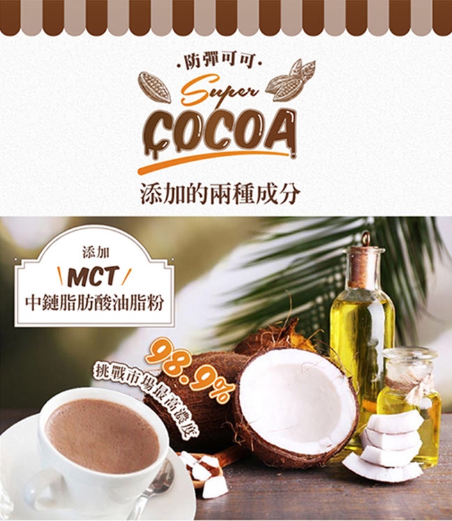 時時樂限定【年方十八】Super防彈系列飲品(咖啡/奶茶/可可)x4入組