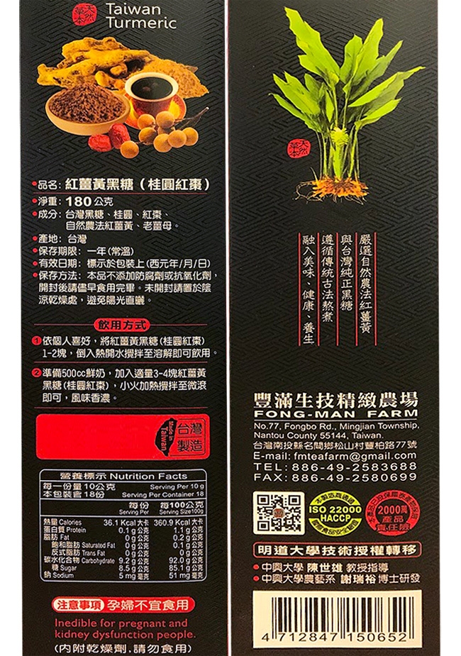 豐滿生技 紅薑黃黑糖_桂圓紅棗4入組(180g/盒)