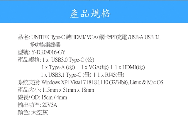 UNITEK Type-C 轉HDMI/ VGA//PD充電USB 3.1多功能集線器