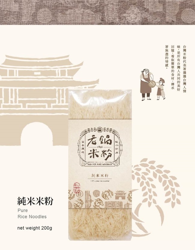 老鍋米粉‧純米米粉(200g/包，共2包)