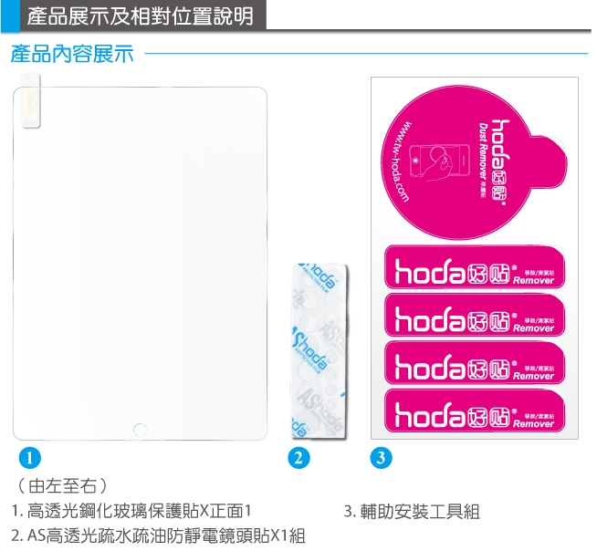 hoda iPad 10.2吋(2019) 全透明高透光滿版9H鋼化玻璃保護貼