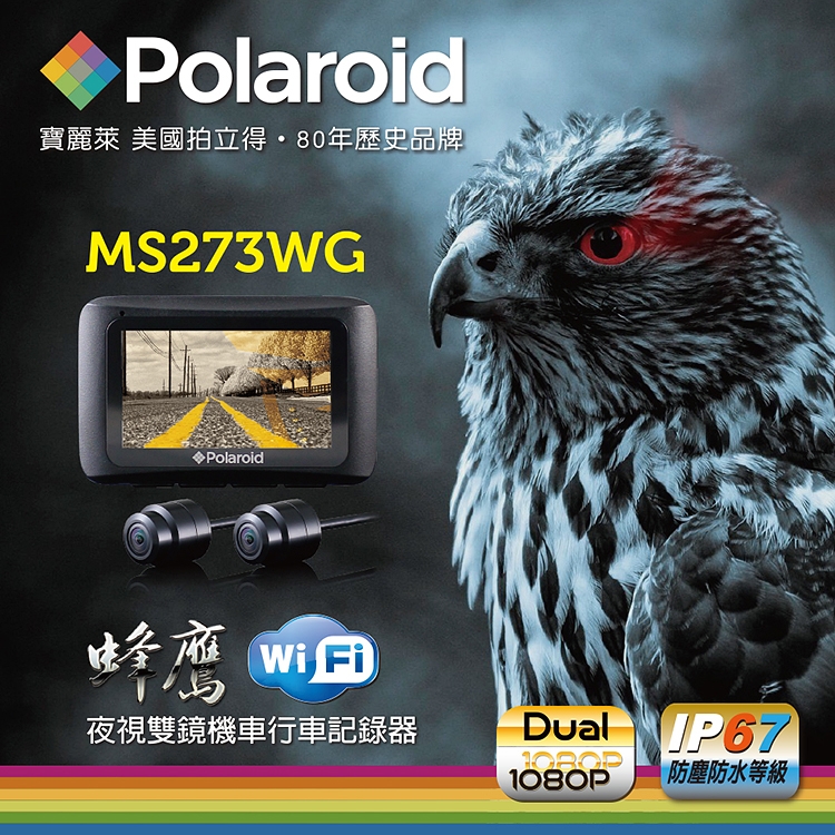 Polaroid寶麗萊 MS273WG蜂鷹Wifi機車夜視雙鏡行車記錄器-附32G卡