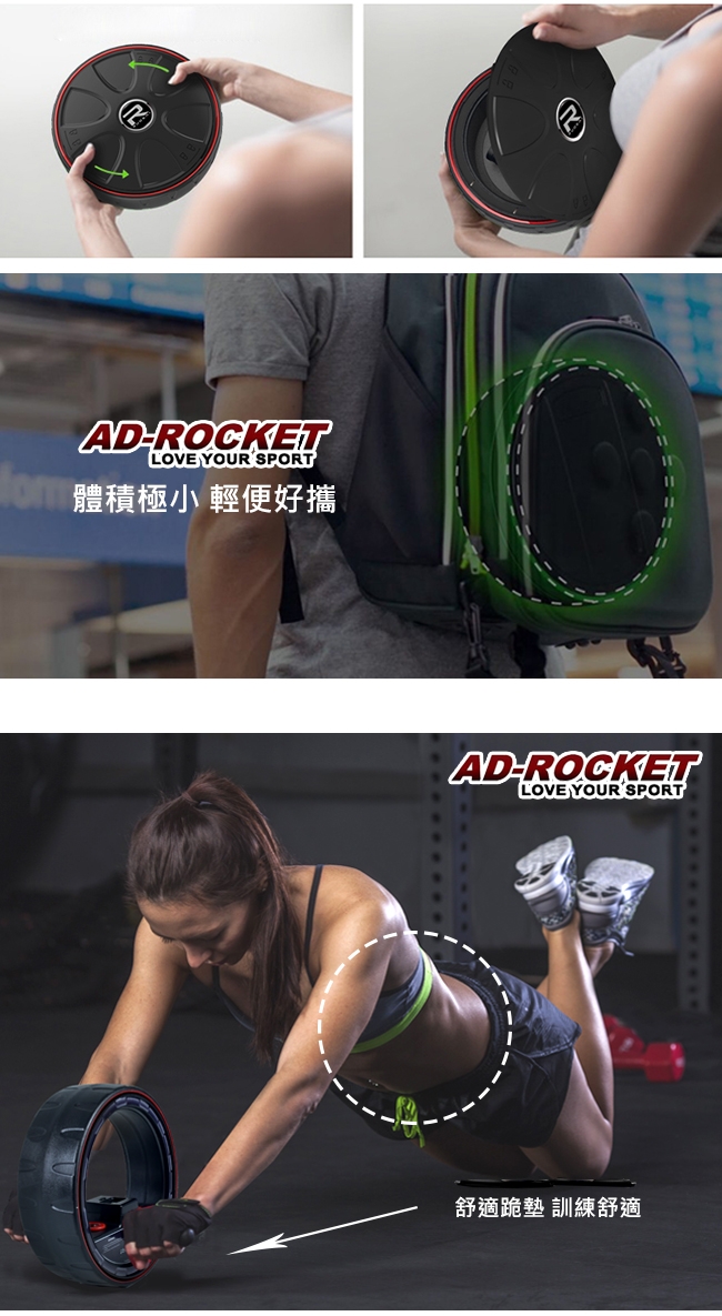 AD-ROCKET 超靜音電子計數滾輪健身器 健腹器 滾輪 腹肌