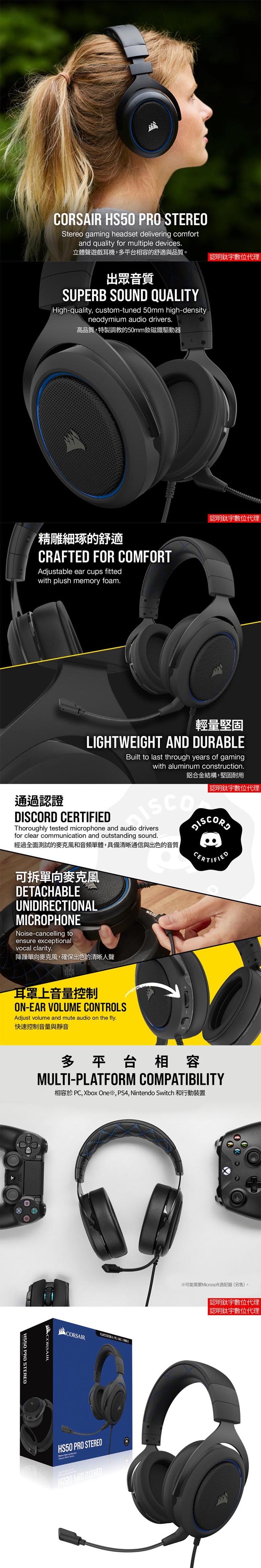 【CORSAIR海盜船】HS50 PRO STEREO 電競耳機-藍色