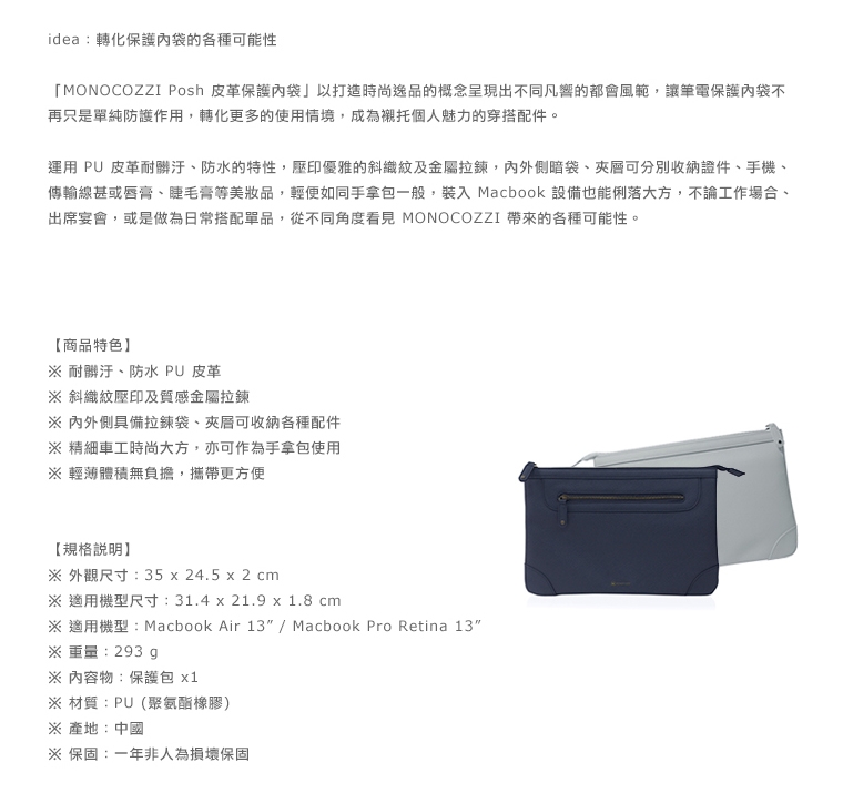 MONOCOZZI Posh 皮革保護內袋 MacBook Pro 13