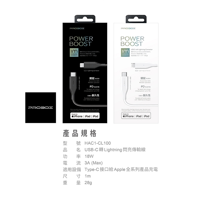 PROBOX PD/QC 3.0 36W 極速充電頭+蘋果快充認證線