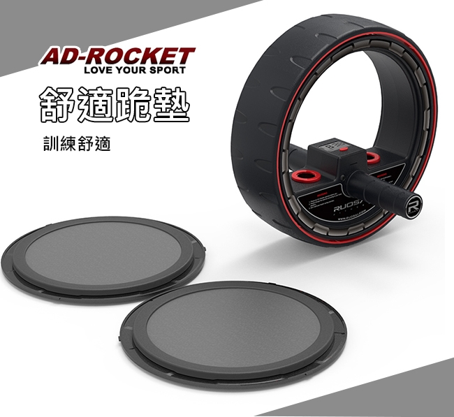 AD-ROCKET 超靜音電子計數滾輪健身器 健腹器 滾輪 腹肌