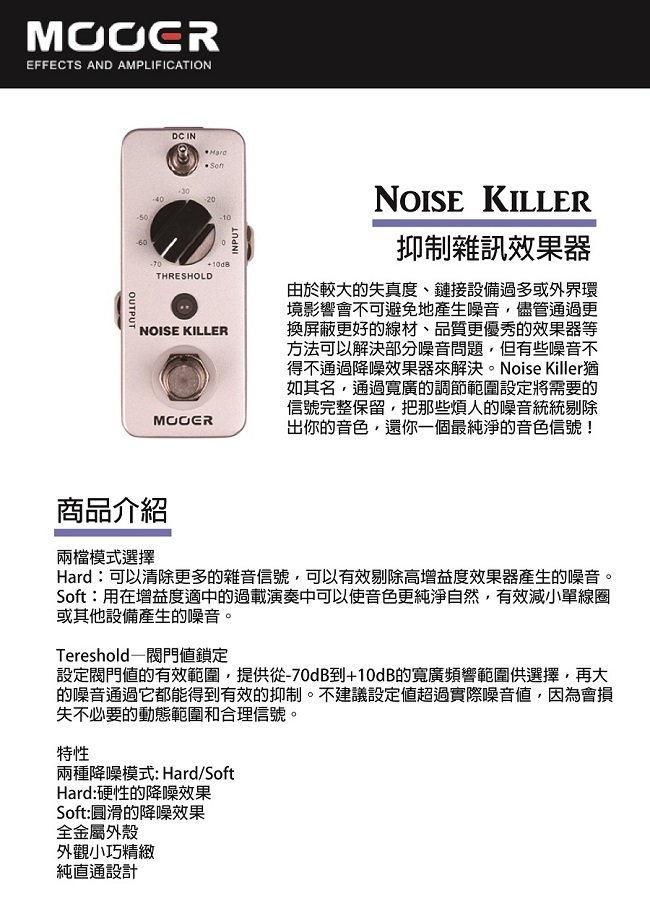 MOOER Noise Killer抑制雜訊效果器