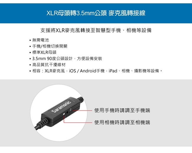 Saramonic楓笛 SR-XLR35 XLR轉3.5mm轉接線