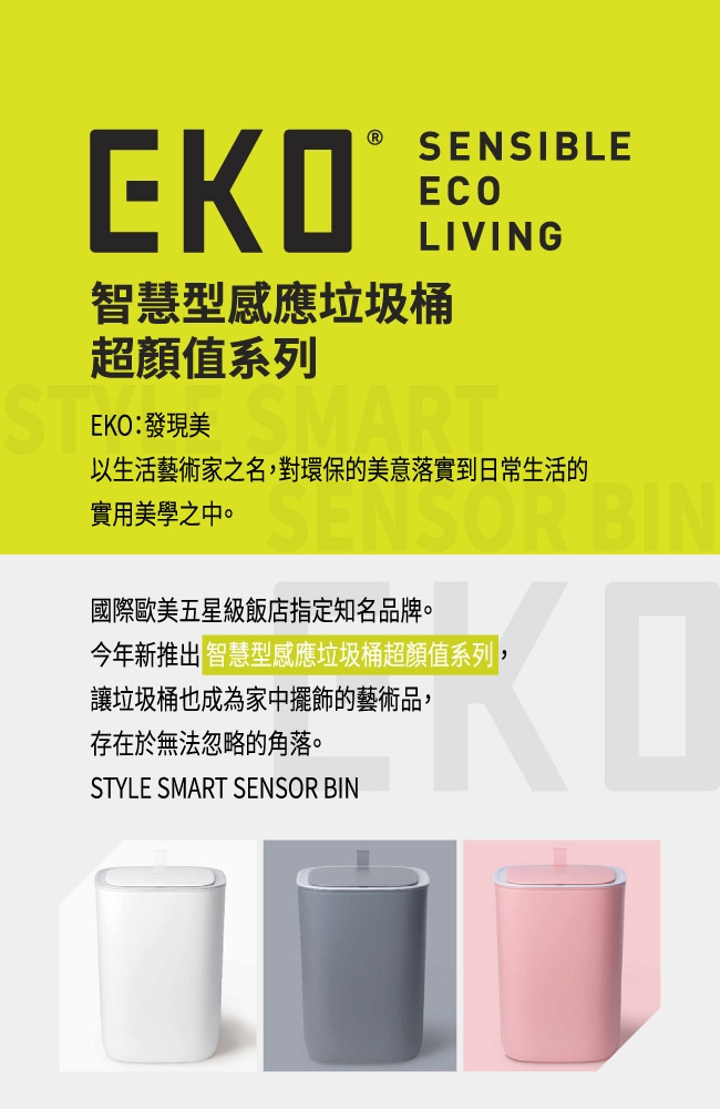 EKO-智慧型感應垃圾桶超顏值系列(三色)送可折疊式收納椅凳(隨機出貨)