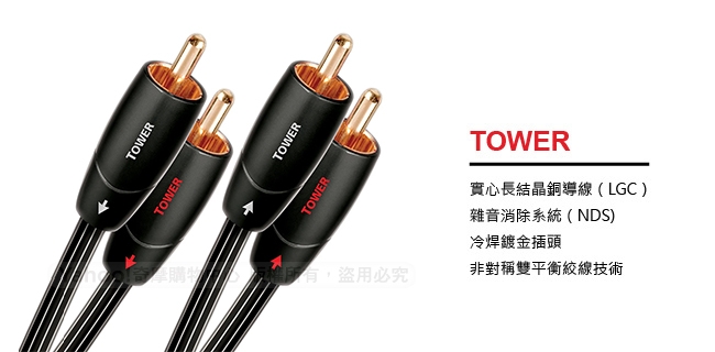 美國 Audioquest Tower 訊號線 (RCA-RCA)- 3M