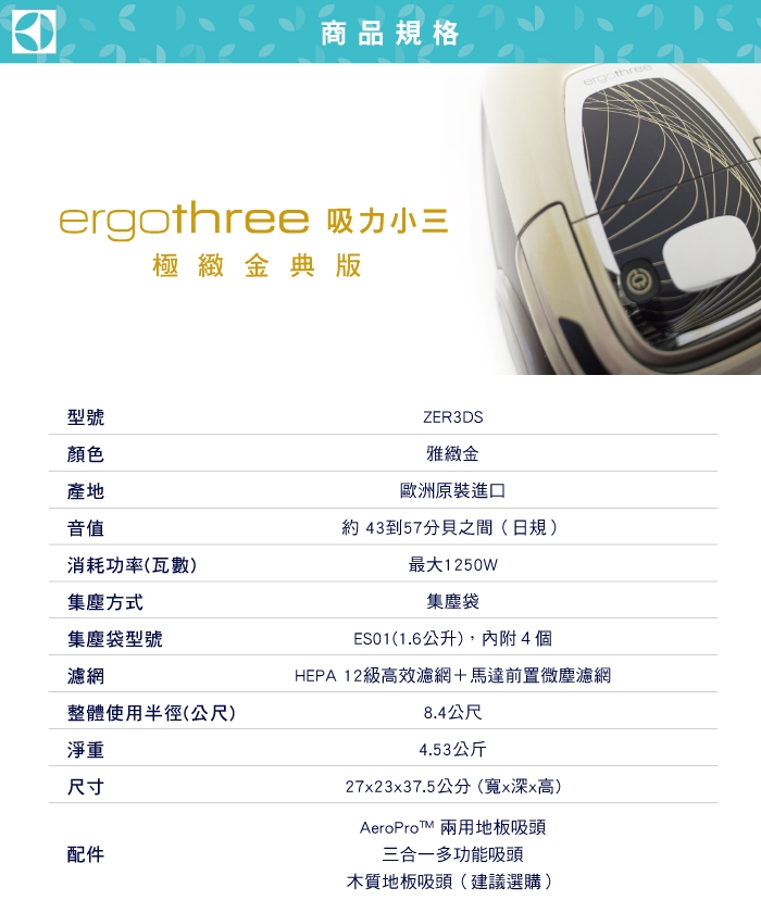 Electrolux 伊萊克斯歐洲原裝集塵袋式吸塵器(極致金典版ZER3DS)