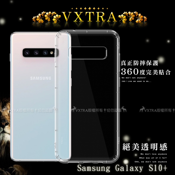 VXTRA Samsung Galaxy S10+ 防摔氣墊保護殼 空壓殼 手機殼