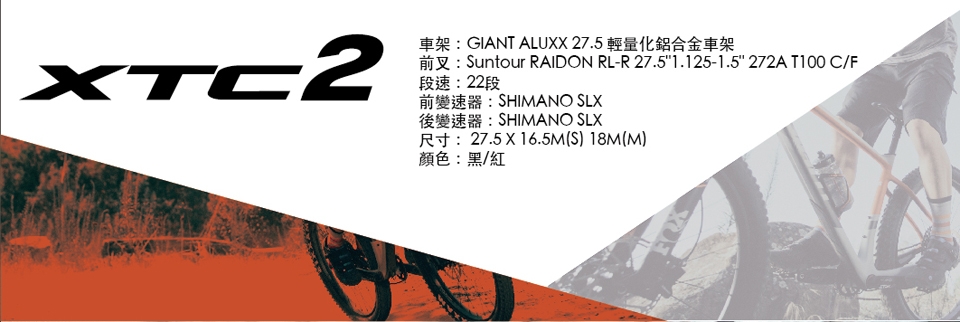 GIANT XTC 2 27.5吋登山自行車 S吋