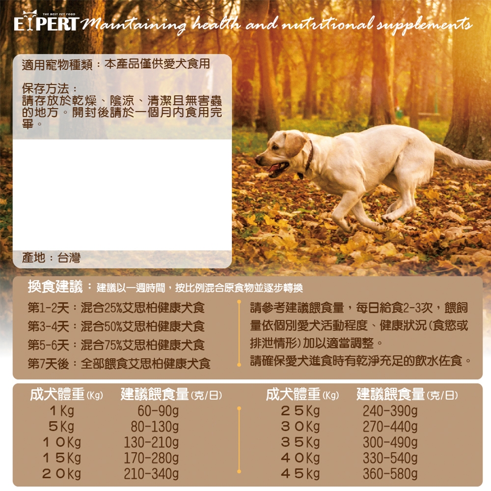 EXPERT 艾思柏 天然健康寵食 成犬配方 紅藜羊肉-1.5kg 2包組