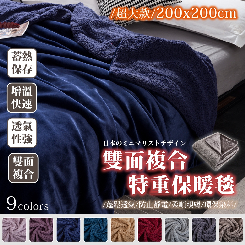 FL生活+ 日式簡約雙面複合特重保暖毯-超大加厚款(200*200公分-孔雀藍)