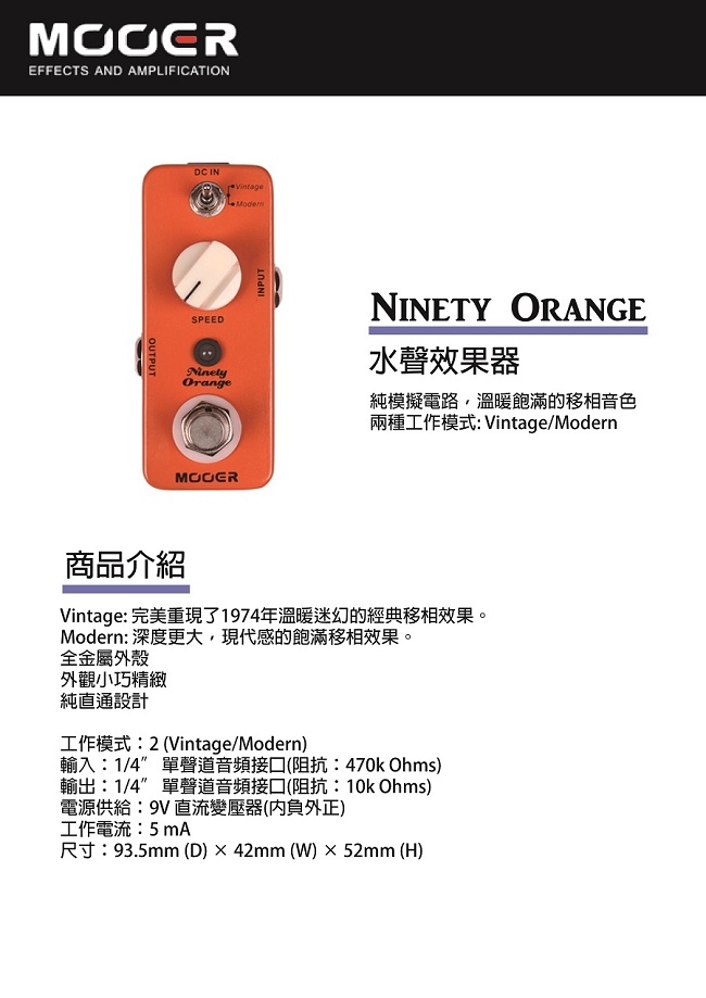 MOOER Ninety Orange循環錄音效果器