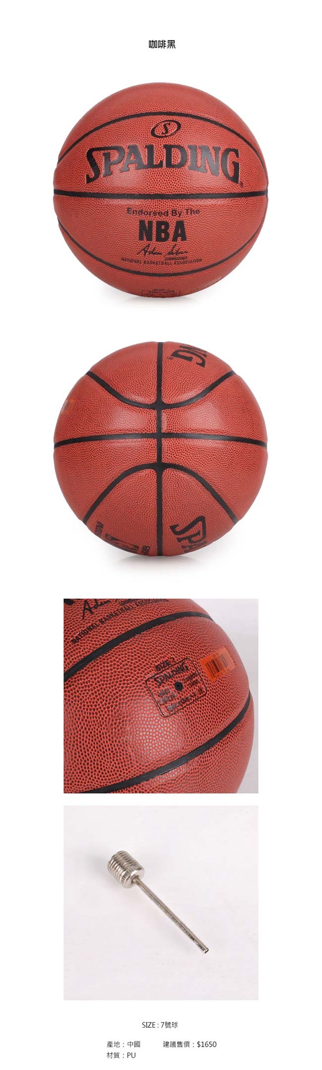 SPALDING NBA Grip Control PU籃球 #7 咖啡黑