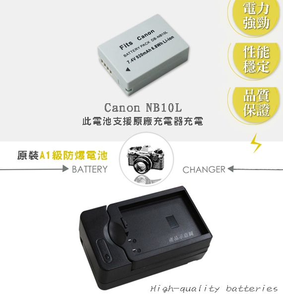 WELLY Canon NB10L / NB-10L 認證版 防爆相機電池充電組