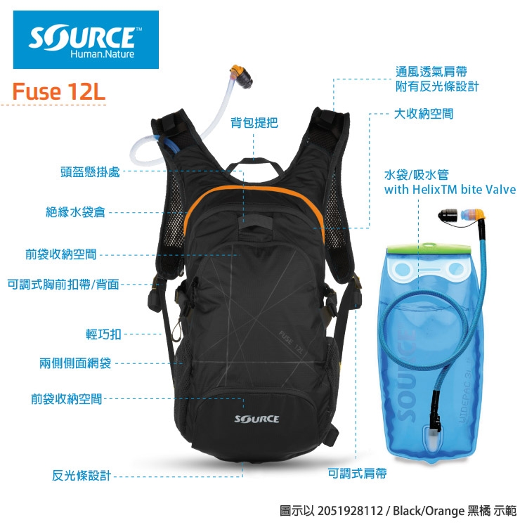 【以色列SOURCE】戶外健行水袋背包Fuse系列 (12L/水袋3L)