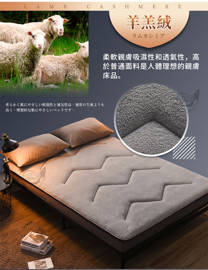 Effect 柔軟親膚-羊羔絨保暖日式床墊(雙人/2色可選)