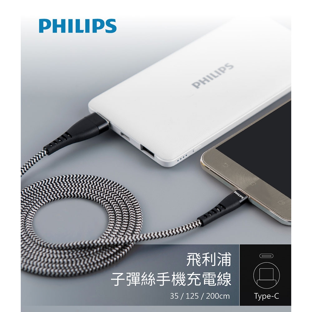 【Philips 飛利浦】200cm Type C手機充電線 DLC4563A