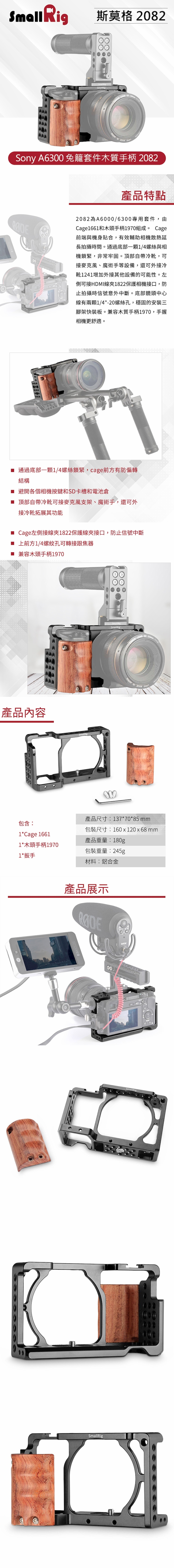 SmallRig 2082 專用相機承架(木質手柄)│for A6000/A6300 系列