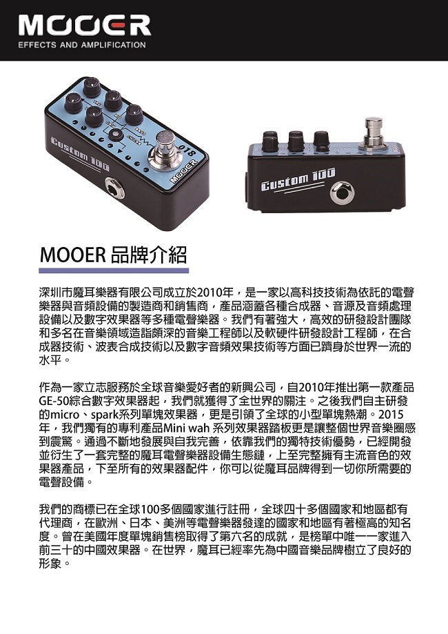 MOOER Custom 100前級模擬單顆效果器