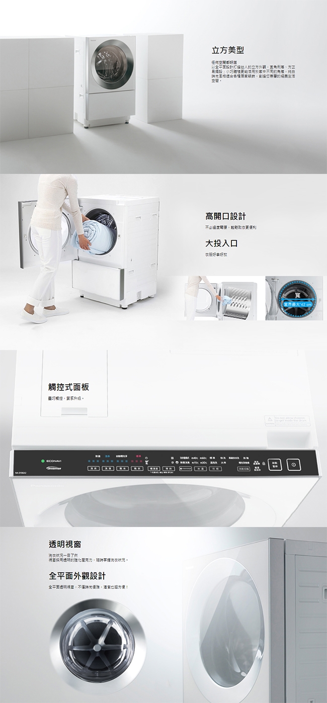 Panasonic國際牌 10.5KG 變頻滾筒洗脫烘洗衣機 NA-D106X2WTW