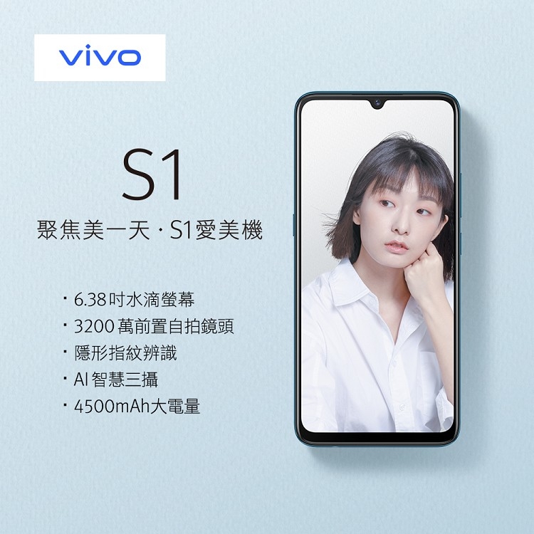 VIVO S1 6G/128G 6.38吋 智慧型手機