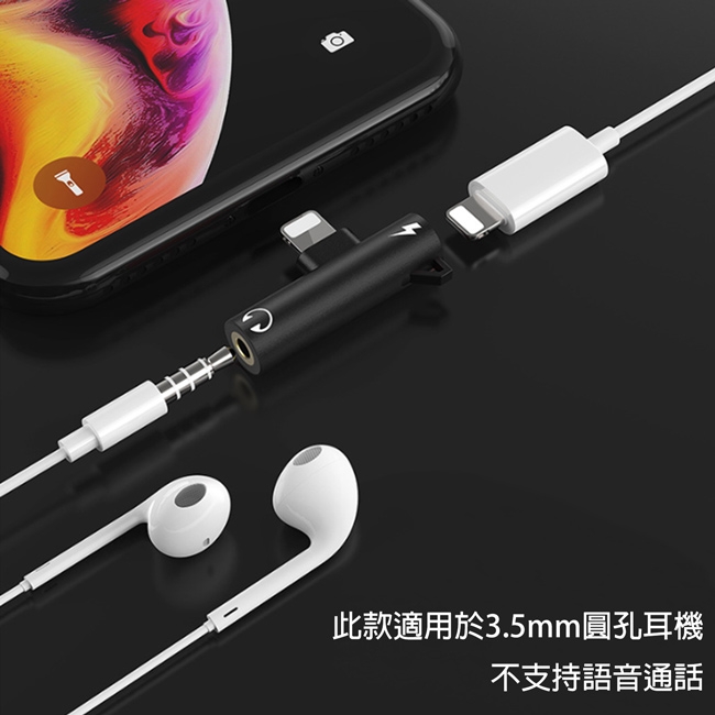 [iPhone適用] 線控耳機+充電頭+1m傳輸充電線+轉接頭