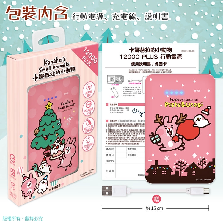 卡娜赫拉的小動物 歡樂Xmas 12000 Plus 極致輕薄行動電源