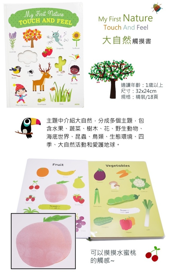 My First Nature Touch And Feel 大自然觸摸書