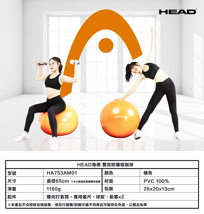 HEAD 雙效防爆瑜珈球(按摩顆粒)-65cm