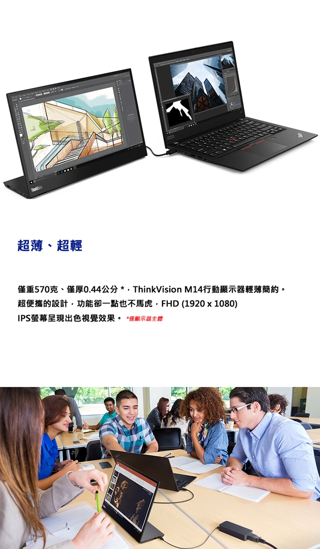 Lenovo ThinkVision M14 14 吋 FHD LED 背光 LCD顯示器