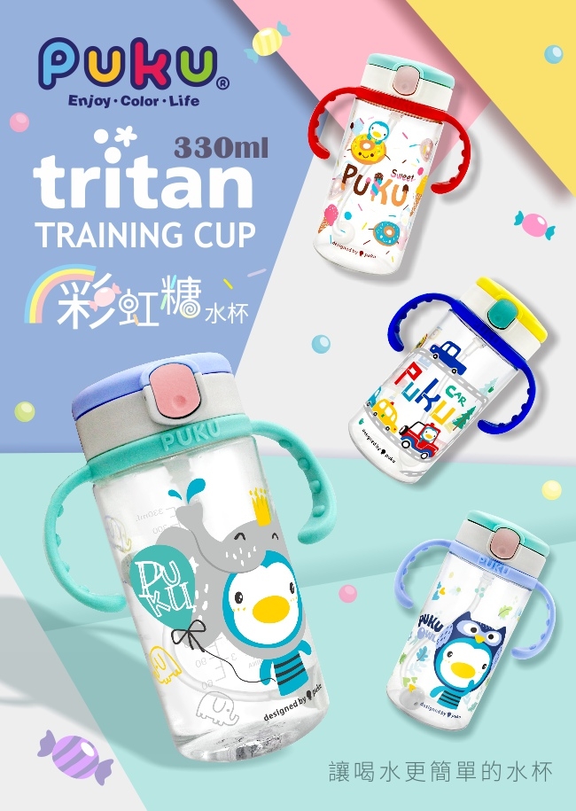 Tritan彩虹糖水杯330ml