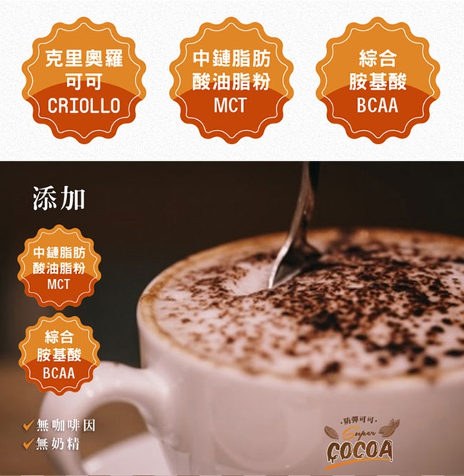 【年方十八】Super防彈系列飲品(咖啡/奶茶/可可)15公克/包x 10包x3入組