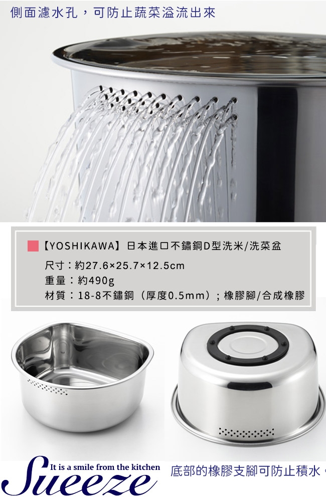 YOSHIKAWA 日本進口不鏽鋼洗米/洗菜盆兩件組(D型+長圓型)
