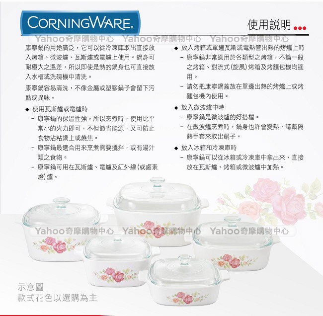 (贈 頂級池上米1kg)美國康寧 CORNINGWARE 祕密花園方型康寧鍋3L