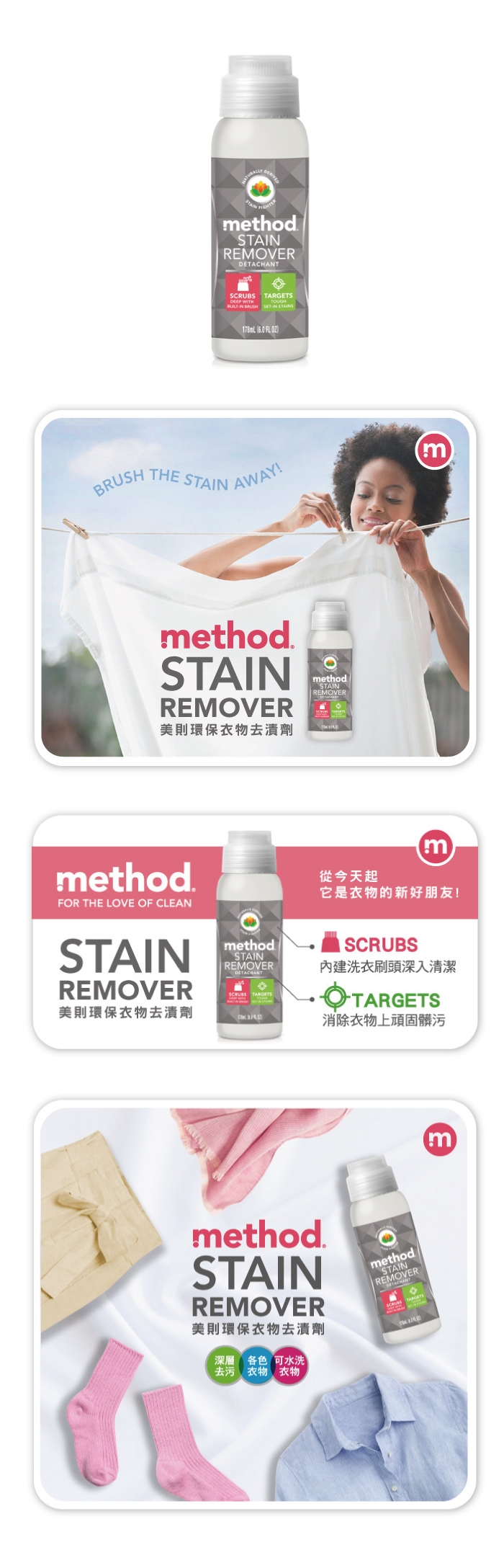 Method 美則衣物去漬劑178ml