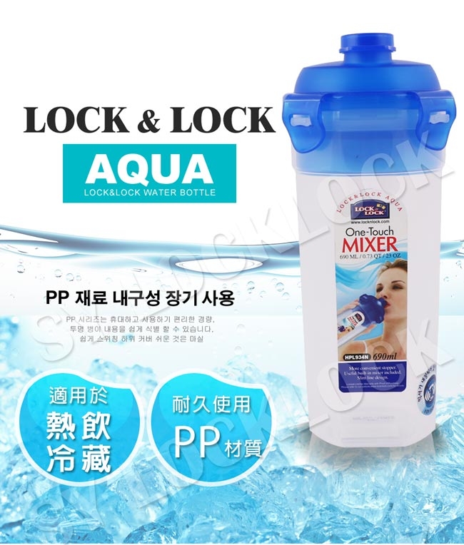 [樂扣樂扣] AQUA系列經典易開隨行水杯/690ML(天空藍附濾網)(快)