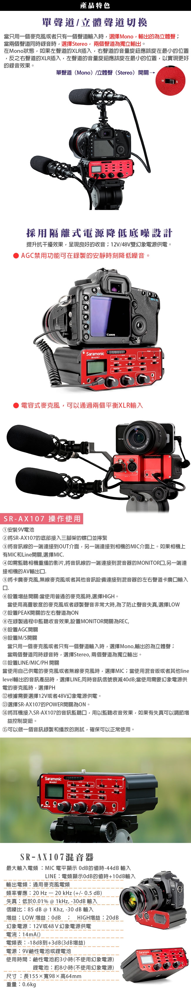 Saramonic楓笛 雙通道相機/攝影機LCD螢幕混音器 SR-AX107(彩宣公司貨)