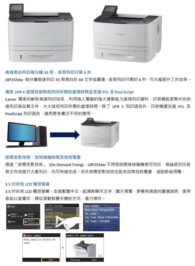 Canon imageCLASS LBP253dw黑白雷射印表機