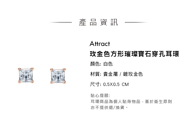 施華洛世奇 Attract 玫金色方形璀璨寶石穿孔耳環