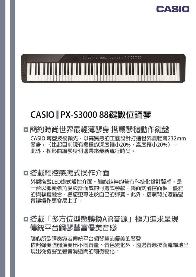 CASIO PX-S3000 88鍵數位鋼琴/黑色單琴/附踏板+琴袋/公司貨保固