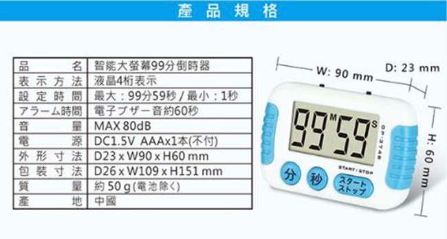 NDr.AV 智能大螢幕99分倒數計時器-2入(GP-374B)