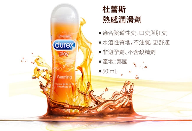 Durex 杜蕾斯-熱感潤滑劑(50ml)