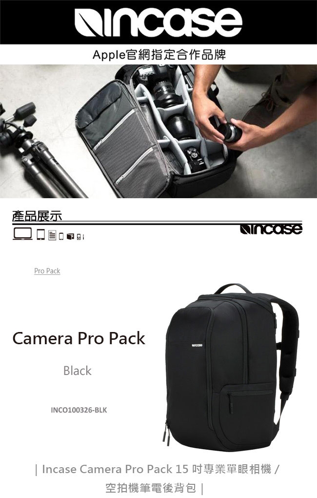 Incase Camera Pro Pack 15吋 專業單眼相機/空拍機兩用後背包-黑