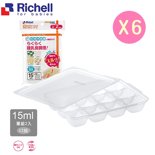 《日本-Richell》第二代離乳食連裝盒(15ML*12格/兩片)x6