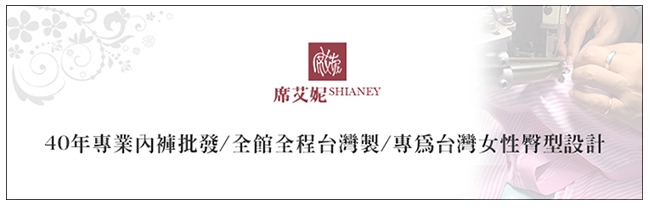 席艾妮SHIANEY 台灣製造(10件組)中大尺碼 莫代爾中腰蕾絲內褲